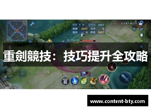 重劍競技:技巧提升全攻略 重劍競技:技巧提升全攻略